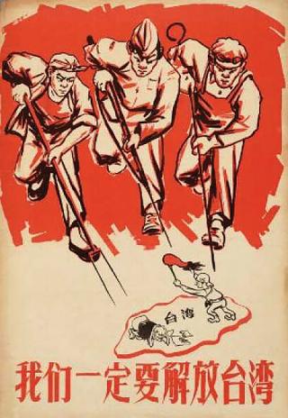 The 1954–55 showdown was followed by the Second Taiwan Strait Crisis in 1958—and tensions in the region have continued simmering to the present day. This Communist Chinese poster from the ’58 flareup is titled Wo˘men yideng yao jiefang Taiwan—“We must liberate Taiwan.”